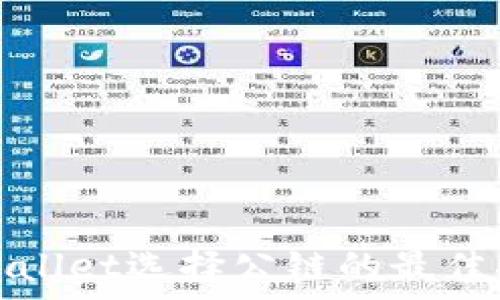   
tpwallet选择公链的最佳指南