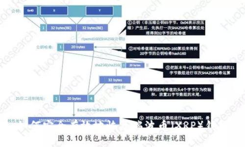 如何安全有效地恢复瑞波币（XRP）钱包