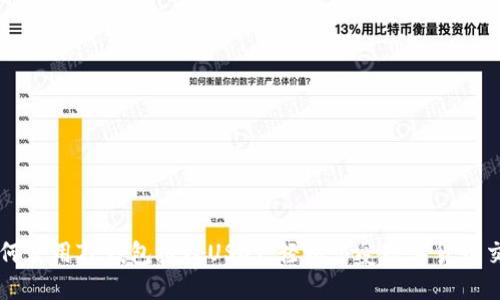 如何使用TP钱包授权USDT，轻松享受数字货币交易