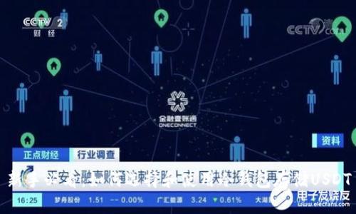 新手必看：如何选择和使用冷钱包存储USDT