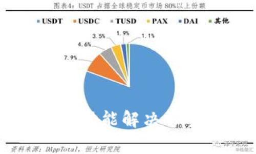 TPWallet没有兑币功能解决方案与常见问题解答