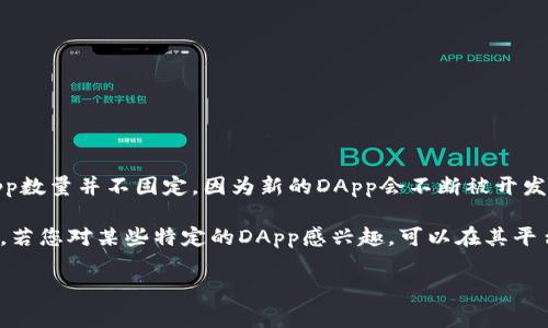 截至我最后的更新（2023 年 10 月），tpwallet（通常指的是TP Wallet，它是一个支持多种区块链的数字钱包）上的DApp数量并不固定，因为新的DApp会不断被开发和上线，而一些旧的可能会被下架。通常情况下，DApp的数量可以在TP Wallet的官方网站或其应用内浏览到最新的数据。

要获取实时的DApp数量或详细信息，您可以访问TP Wallet的官方网站或应用，查看其最新的DApp列表、分类和相关数据。若您对某些特定的DApp感兴趣，可以在其平台上进行搜索，获取更为详细的信息。

如果您有其他问题或者需要进一步的帮助，请告诉我！