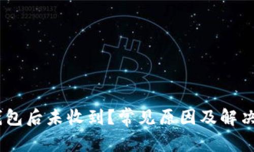 USDT转钱包后未收到？常见原因及解决方法解析