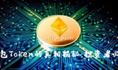 Plus钱包Token的真相揭秘：