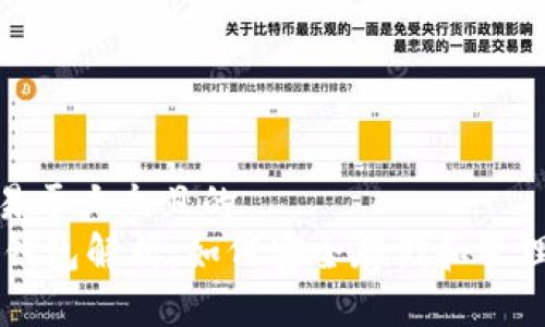 思考一个易于大众且的  
SHIB官方钱包解析：如何安全存储和管理SHIB代币