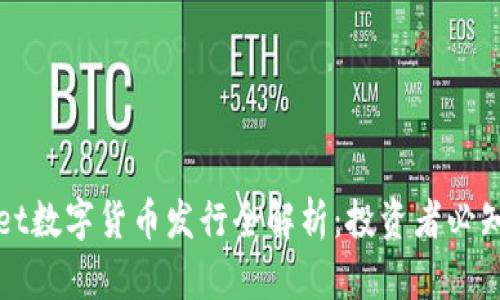 TPWallet数字货币发行全解析：投资者必知的信息