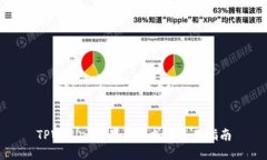 TPWallet苹果手机支持使用指