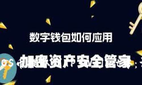 如何将EOS币提取到TP Wallet中：详细指南