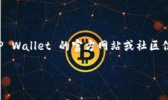 TP Wallet 是一个多链数字资