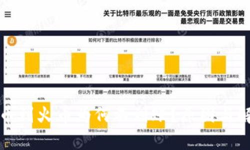 tpwallet提币到火币为何不到账？原因与解决办法解析