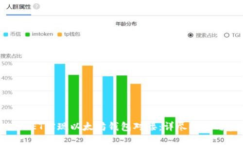如何通过.NET实现以太坊钱包对接：详尽指南与实践步骤