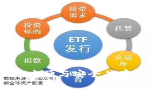 比特币钱包远程管理：方便与安全并存的数字资产管理方式