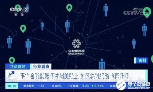 以太坊钱包解析：去中心化的真相与应用
