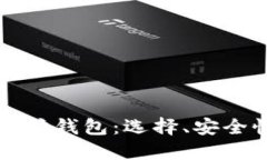深入了解以太坊钱包：选