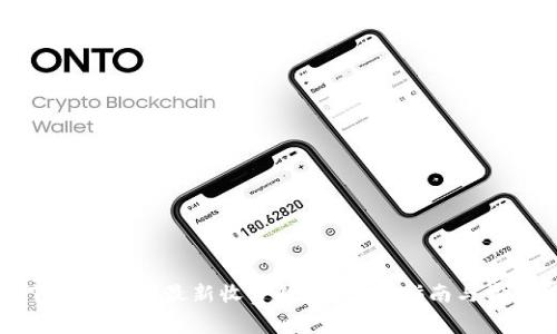 如何安全下载以太坊最新收费钱包？完整指南与常见问题解答