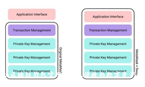V-token区块链钱包官网：安全、便捷的数字资产管理平台