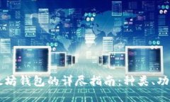 code以太坊钱包的详尽指南