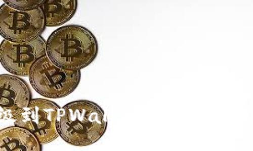 如何顺利升级到TPWallet 1.37版本：全方位指南