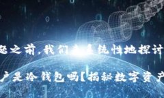 在回答您的问题之前，我