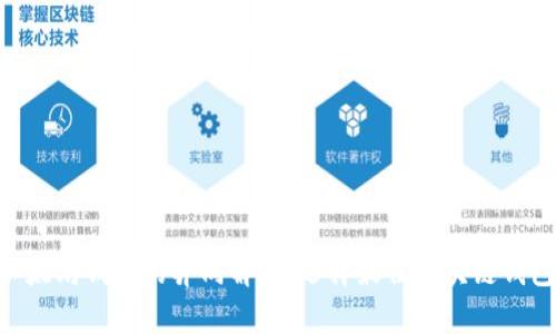EOS与以太坊钱包的异同解析：选择最佳区块链钱包的指南