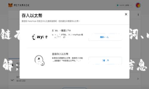 好的，下面是关于“tpwallet货币链有两个地址”的、关键词、内容大纲和相关问题的详细介绍。

tpwallet货币链及其两个地址详解：您需要知道的所有信息