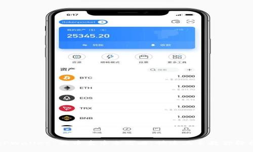 优质TPWallet 买币卖币全攻略：快速上手教你轻松交易