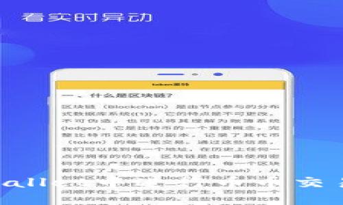 如何在TPWallet中进行币币交易：新手指南