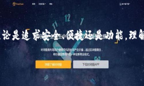 比特币钱包推荐软件

  如何选择适合自己的比特币钱包？ / 

 guanjianci 比特币钱包, 数字货币, 钱包推荐, 区块链, 安全性 /guanjianci 

引言
在数字货币的世界里，比特币钱包是每个投资者必须了解的工具。无论你是刚刚踏入这个领域的新手，还是经验丰富的老手，了解不同钱包的特点都至关重要。今天，我们就来探讨一下如何选择适合自己的比特币钱包，推荐一些优秀的软件。

比特币钱包的种类
首先，我们需要了解什么是比特币钱包。简单来说，这是一种用于存储和管理数字货币的工具。根据存储方式的不同，比特币钱包大致可以分为以下几类：
ul
    li热钱包：这些钱包始终连接到互联网，便于日常交易和使用。流行的热钱包包括手机应用与在线钱包。/li
    li冷钱包：这些钱包不与互联网直接连接，安全性较高，适合长时间存储比特币，比如硬件钱包和纸钱包。/li
    li桌面钱包：这类钱包需要下载到你的电脑上，提供相对较好的安全性，方便进行交易。/li
/ul

选择比特币钱包时需要考虑的因素
在选择一个比特币钱包时，有几个关键因素需要考虑：
ul
    li安全性：钱包的安全性是最重要的，注意是否支持双重认证、私钥控制等功能。/li
    li使用体验：钱包的界面是否友好，是否容易上手使用。/li
    li服务支持：优质的客服支持可以帮助你在使用过程中解决各种问题。/li
    li交易费用：不同钱包可能收取不同的交易费用，了解清楚这一点有助于合理规划资金使用。/li
    li兼容性：确认该钱包是否支持你想要使用的其它数字货币。/li
/ul

推荐几款比特币钱包软件
现在，Let’s dive into一些目前市场上表现优异的比特币钱包推荐：

1. Exodus
Exodus是一个广受欢迎的热钱包，它的界面设计非常直观友好，非常适合新手。除了比特币之外，Exodus还支持多种其他数字货币，让用户的资产管理更加方便。它内置的交易功能，允许用户在不同的币种之间进行简单的交换。不过，要注意的是，Exodus并不是开源的，这一方面可能对某些用户来说影响其安全感。

2. Ledger Nano S
Ledger Nano S是一款领先的硬件钱包，提供极高的安全性。作为一款冷钱包，它能够有效地隔离网络攻击，适合那些有大量比特币存储需求的用户。虽然相对来说使用起来比较复杂，但其安全特性让它值得长期投资。不过，需要注意的是，Ledger Nano S 不支持所有的数字币，那些追求多样化的用户要确认清楚。

3. Trezor
与Ledger Nano S类似，Trezor也是一款备受信赖的硬件钱包。它按照最严格的安全标准设计，用户的私钥始终存储在设备内，不会暴露于网络环境中。Trezor的用户界面简单易用，支持大多数主流数字货币，是长期投资者的另一种不错选择。

4. Trust Wallet
Trust Wallet是由Binance推出的官方手机钱包。它支持大量的数字货币和代币，方便快速地进行交易和管理。用户界面也是相当简洁，适合各种水平的用户使用。尤其是对于经常在交易所操作的用户，Trust Wallet的良好兼容性会让你感到十分便利。

5. Blockchain Wallet
Blockchain Wallet是一款知名的在线钱包，使用广泛。其最大特点是允许用户与众多其他用户进行点对点的交易。虽然在线钱包的安全性无法与冷钱包相比，但是其涵盖的丰富功能，包括内置交易所和多种币种支持，吸引了众多用户。对于短期交易或频繁操作的用户，这款钱包非常实用。

如何确保你的比特币安全
无论你选择哪个比特币钱包，保障资金安全是首要问题。以下是一些安全建议：
ul
    li启用双重认证：这能有效增加账户的安全性。/li
    li定期备份私钥：确保你的私钥有备份，以防丢失。/li
    li更新钱包软件：及时更新可以避免安全漏洞，使你的资金更安全。/li
    li使用强密码：避免使用简单的密码，尽量选择复杂的组合。/li
/ul

总结
比特币钱包作为数字货币投资者的“家”，选择合适的产品至关重要。希望通过以上的介绍，可以帮助你在众多选择中找到适合自己的钱包。无论是追求安全、便捷还是功能，理解各款软件的特点与适用场景，都是更好地保护自己资产的关键。要记得，不管你选择了哪个钱包，安全永远是第一位的！

最后，提醒大家，数字货币投资风险较大，请根据自己的实际情况做出理性的决策。