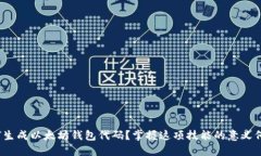 如何生成以太坊钱包代码