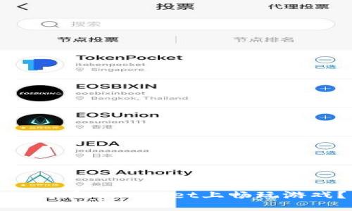 如何在TPWallet上畅玩游戏？