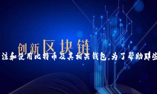 比特币plus token钱包怎样是一个相对复杂而且热门的话题，随着数字货币的不断普及，越来越多的人开始关注和使用比特币及其相关钱包。为了帮助那些对比特币及其钱包感兴趣的人，本文将深入探讨比特币plus token钱包的功能、优缺点、使用体验等多个方面。

比特币Plus Token钱包到底好不好用？