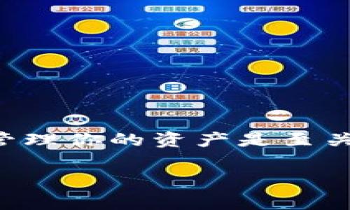 狗狗币能放钱包吗？这可能是许多新手投资者和狗狗币爱好者心中浮现的一个问题。在这个数字货币日新月异的时代，了解如何存储和管理你的资产是至关重要的。那么，我们就来详细聊聊这个话题，看看狗狗币如何存放，以及钱包的类型和选择，确保你能安全、便捷地使用和管理你的狗狗币。

狗狗币能放钱包吗？你该如何安全存储你的数字资产？