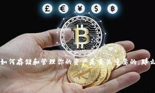 狗狗币能放钱包吗？这可能是许多新手投资者和狗狗币爱好者心中浮现的一个问题。在这个数字货币日新月异的时代，了解如何存储和管理你的资产是至关重要的。那么，我们就来详细聊聊这个话题，看看狗狗币如何存放，以及钱包的类型和选择，确保你能安全、便捷地使用和管理你的狗狗币。

狗狗币能放钱包吗？你该如何安全存储你的数字资产？