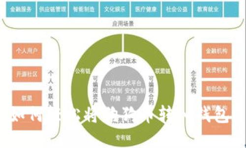 如何轻松将狗狗币转入钱包？