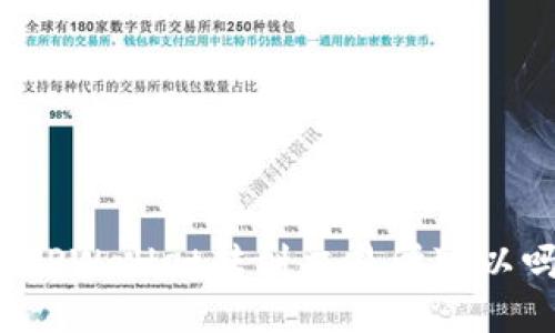 从TPWallet转到交易所可以吗？