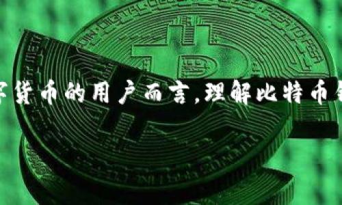 比特币钱包加密算法是一个非常关键的领域，尤其对于那些希望以安全方式存储其数字货币的用户而言。理解比特币钱包的加密算法类型，有助于我们更好地保护我们的资产。今天，我们就来聊聊这个话题。

比特币钱包加密算法：你知道有哪些不同类型？