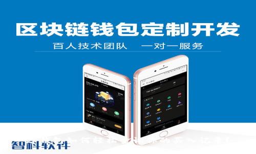 tp钱包如何轻松查询你的买入记录？