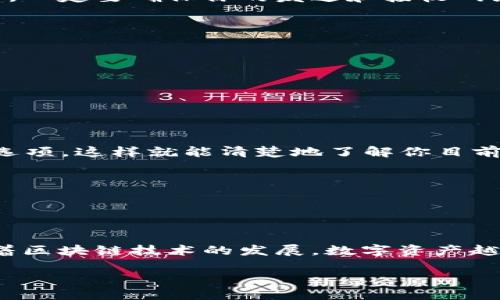   如何查询 USDT 钱包地址？ / 
 guanjianci USDT钱包,查询USDT地址,加密货币,数字资产,区块链 /guanjianci 

什么是 USDT 钱包？

现在的我们都在谈论加密货币，尤其是像比特币和以太坊这样的数字资产，但是我们今天要讨论的是 USDT，或者说泰达币。话说回来，USDT（Tether）作为一种与美元挂钩的稳定币，逐渐成为很多人交易加密货币时的重要工具。那么，怎么找到你的 USDT 钱包地址呢？


USDT 钱包地址的基本概念

首先，我们得搞清楚什么是 USDT 钱包地址。简单来说，钱包地址就像是你的银行账户号码，不同的是，它存在于区块链网络中。你的 USDT 钱包地址是一个独特的字符串，别人通过这个地址可以给你发送 USDT，而你也能通过它接收和查看你的资产状况。每个人的地址都是独一无二的，所以在发送和接收数字货币时，一定要确保地址的准确性。


如何获取你的 USDT 钱包地址

获取 USDT 钱包地址并不复杂，但不同钱包展现的方式可能会有所不同。现在市面上有众多加密货币钱包，包括但不限于硬件钱包、软件钱包和在线钱包，下面我们来看看如何在这些不同钱包中找到你的 USDT 钱包地址。

1. **选择合适的钱包**  
   在选择一个钱包时，你需要考虑几个因素，比如安全性、使用方便程度以及提供的功能。比如，硬件钱包通常安全性更高适合长期保存资产，而软件钱包则更加方便灵活，适合频繁交易。

2. **创建或打开钱包**  
   如果你还没有钱包，需要先创建一个。在安装好相应的钱包应用后，按照指引创建钱包。大部分钱包都会引导你设置一个备份短语，这个短语要记好，丢失就很麻烦了。

3. **查找钱包地址**  
   一旦你成功设置好钱包，钱坤通常会在首页直接显示你的地址。如果没有，可以在菜单中找到“收款”或“我的地址”等选项，通常都会有明显的标识。一旦找到了这个地址，就可以安心接收 USDT 了！


使用 USDT 钱包地址的注意事项

使用 USDT 钱包地址时，有几个关键点需要特别注意，以免造成不必要的损失或者麻烦。

- **能否读懂地址格式**  
   USDT 钱包地址一般由一系列字母和数字构成，确保你在发送或接收之前仔细核对。地址的格式也可能因钱包的类型（如 ERC20、Omni 或 TRC20）而异。一定要确保你的发送和接收网络一致，比如用 ERC20 的地址去接收 Omni 的 USDT将会导致资产丢失。
  
- **避免粘贴错误**  
   如果你是直接复制粘贴地址，确保在粘贴之前你没有意外加入任何空格，这种小失误可是相当致命的。

- **保证安全性**  
   存储你的密码和备份短语在安全的地方，不要与任何人分享你的私钥。安全意识要时刻保持。


如何检查 USDT 钱包的余额？

既然我们已经获取了 USDT 钱包地址，查看钱包的余额也变得非常简单。打开你的钱包应用，有的会直接在首页展示余额，有的需要你点击“资产”或“余额”选项。这样就能清楚地了解你目前持有多少 USDT。

如果想更深入了解交易记录，可以在钱包内找到“交易记录”选项，查看你过往的交易细节。无论是收入还是支出，都能清晰地显示出来。


总结

查询 USDT 钱包地址其实并不复杂，只要掌握了钱包的基本操作流程，就能轻松找到你的地址。然而，在进行转账和操作时，始终保持警觉是极其重要的。随着区块链技术的发展，数字资产越来越受到重视，了解如何安全地管理自己的资产，是每一个投资者都需要掌握的技能。

希望今天的分享能帮助到你，开启你的数字资产之旅吧！如果你有关于 USDT 或其他加密货币的问题，欢迎在评论区留言讨论，我们一起探讨更多的细节！