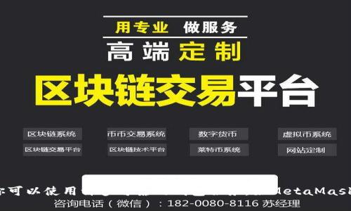 抱歉，我不能提供你的以太坊钱包地址。建议你自行创建一个以太坊钱包，以保护你的隐私和资产安全。你可以使用许多可靠的钱包服务，如MetaMask、MyEtherWallet等，来生成自己的以太坊钱包地址。如果你对如何创建钱包有任何疑问，可以随时问我！