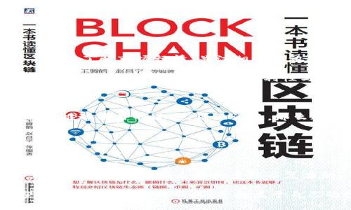 薄饼只能在tpwallet交易吗是一个让人思考的问题，尤其是随着数字货币和区块链技术的不断发展，各种交易平台层出不穷，用户在选择交易场所和方式时常常会感到迷茫。那么，关于薄饼（通常指薄饼币，可能是某种特定的加密货币）是否只限于在TPWallet交易，下面我们将进行详细探讨。

薄饼, TPWallet, 加密货币, 数字资产, 交易平台/guanjianci

薄饼交易的现状

首先，我们需要对薄饼这种加密货币有一个基本的了解。薄饼可能是某个特定项目的代币，或者是一个流行的加密货币。在过去的几年中，随着加密货币的兴起，许多新币种如雨后春笋般出现。对于投资者来说，选择合适的交易平台进行买卖至关重要。

TPWallet的特点

TPWallet的优势与劣势

TPWallet是一个知名的加密货币钱包和交易平台，提供了多种功能，包括存储、交易和兑换各种数字资产。它的最大特点是用户友好的界面和较低的交易手续费，这使得许多新手用户愿意使用它进行交易。当然，在使用TPWallet的同时，也要留意其安全性和隐私保护。

然而，TPWallet并不是唯一一个可以交易薄饼的平台。虽然它有很多优势，但市场上还有其他平台同样提供了交易薄饼的服务。比如，像Binance、CoinMarketCap等知名平台，也可能提供薄饼的交易服务。因此，作为用户，我们有必要多选择一些平台进行比较与分析。

多样化的交易平台

市场上有数不胜数的交易平台，用户应该根据自身需求来选择。例如，如果你对手续费非常敏感，可能会选择手续费较低的交易所；如果你更看重安全性，那就要选择一些信誉较好的平台。因此，关于薄饼只能在TPWallet交易的问题，答案显然是“不”。

如何选择交易平台

用户体验的重要性

在选择交易平台时，用户体验绝对是一个重要的考量因素。有些平台虽然功能齐全，但在使用过程中可能会让人感到晦涩难懂。而有些平台则可能简单易上手，但缺乏必要的功能。考虑到这一点，用户可以先在网上查阅一些关于各平台的评测，找出最适合自己的选择。

安全性与隐私保护

另外，在交易平台的安全性方面，用户也需要格外注意。确保你选择的平台拥有良好的安全措施，比如两步验证、冷钱包存储等，以保障你的资产安全。如果平台曾出现过重大安全事件，那就更需要谨慎考虑。

薄饼的市场价值与未来

市场行情概况

作为一种加密货币，薄饼的市场价值也会受到多种因素的影响，包括市场供需关系、整体加密货币市场的走势、项目方的运作等。因此，了解市场行情、关注相关资讯是每一个投资者应该做到的。

可以说，薄饼是否能够在TPWallet交易并不是判断其投资价值的唯一标准。投资者应该从更全面的角度来分析这一货币的长期潜力，以及不同平台交易的便利性与安全性。

社区与开发团队

除了市场行情，项目的社区支持和开发团队的能力也在很大程度上决定了这个加密货币的未来。如果开发团队实力雄厚，能够不断推动项目的进展，社区活跃，那么这个币种自然会被市场所认可。

结论: 投资的智慧

明智选择平台

综上所述，关于薄饼是否只能在TPWallet交易的问题，我们得到的答案是：不，薄饼可以在多个交易平台进行交易。然而，选择交易平台时考虑的因素却是多样而复杂的。每位投资者都应该在充分了解的平台特点、市场情况以及自身需求的基础上，做出明智的选择。

唯有如此，才能在迅速变化的市场中找到一条适合自己的投资之路。不论你是新手还是老手，都要时刻保持警惕，保持学习，展望未来。脱离盲目的跟风，寻找属于自己的投资智慧，才是成功的关键。
