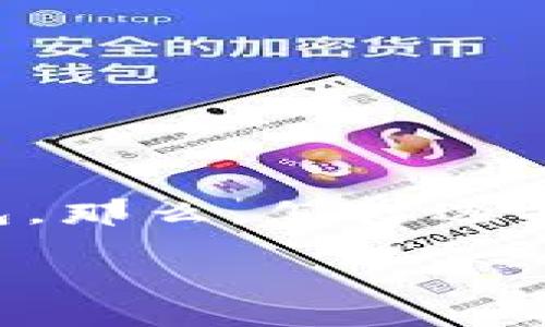 瑞波币（Ripple）作为一种备受关注的数字货币，自然吸引了无数投资者和技术爱好者的眼球。想要有效地管理和存储自己的瑞波币，用户需要一个靠谱的钱包。那么，怎样选择一个合适的瑞波币钱包呢？有什么值得注意的地方？在这篇文章中，我们将深入探讨关于瑞波币钱包的各种问题，帮助大家找到最符合自己需求的解决方案。

如何选择适合自己的瑞波币钱包？