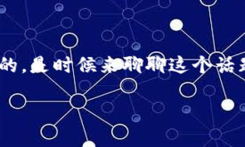 钱包里的USDT没法用？你遇到的问题可能是很多人都会碰到的。是时候来聊聊这个话题，看看为什么你的USDT在钱包里没法动用，以及如何去解决。

为什么我的钱包里的USDT无法使用？