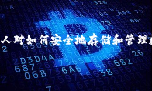 以太坊国际钱包的下载是一个比较热门的话题,尤其是在数字资产的快速发展下,许多人对如何安全地存储和管理数字货币产生了浓厚的兴趣。为了满足大众用户的需求,我们来深入探讨一下这个话题。
如何下载和使用以太坊国际钱包,才能确保你的数字资产安全?