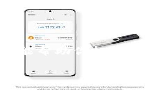 TPWallet 是一个去中心化的数字资产钱包,支持多种区块链和加密货币的管理、发送和接收。对于投资者和加密货币爱好者来说,关注新的代币发行是一件非常重要的事情。这不仅能帮助你把握投资机会,还能让你了解市场趋势。那么,如何即时知道 TPWallet 才发行的币呢?在这篇文章中,我们将深入探讨这个问题,提供一些实用的方法和资源,帮助你快速获取最新的信息。
如何快速获取 TPWallet 新发行的币信息?