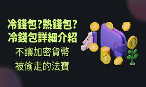 tpwallet如何追回丢失的币?